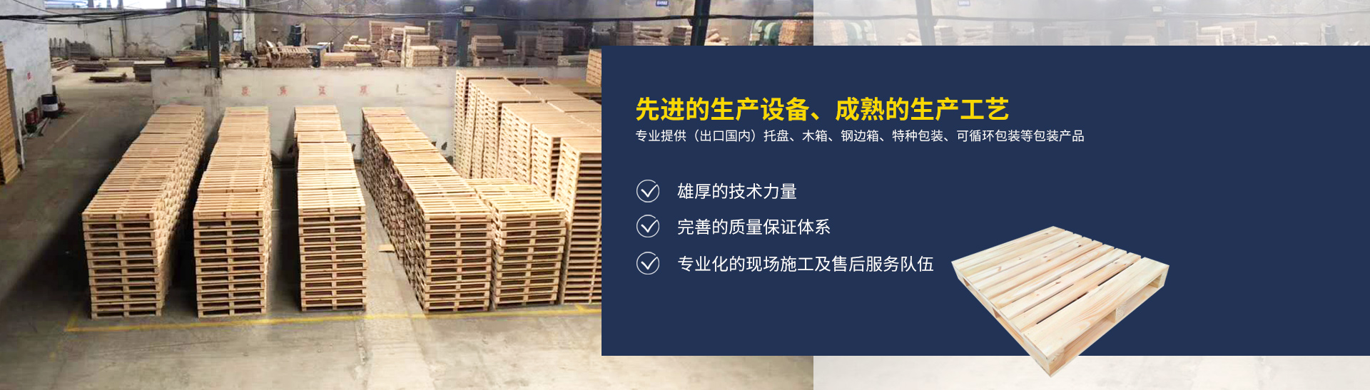 湖南省全亞物流裝備制造有限公司_長沙托盤生產|長沙木箱供應|特種包裝 湖南省全亞物流裝備制造有限公司_長沙托盤生產|長沙木箱供應|特種包裝